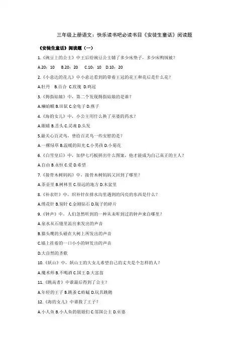 三年级上册语文：快乐读书吧必读书目《安徒生童话》阅读题