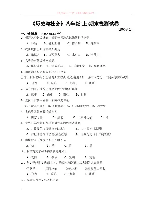 历史与社会八年级(上)期末检测试卷
