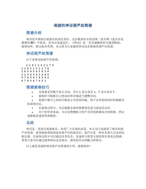 美丽的神话葫芦丝简谱