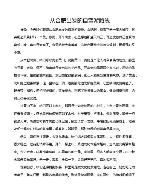 从合肥出发的自驾游路线