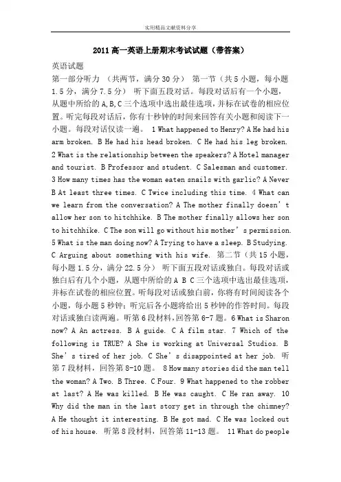 2011高一英语上册期末考试试题(带答案)