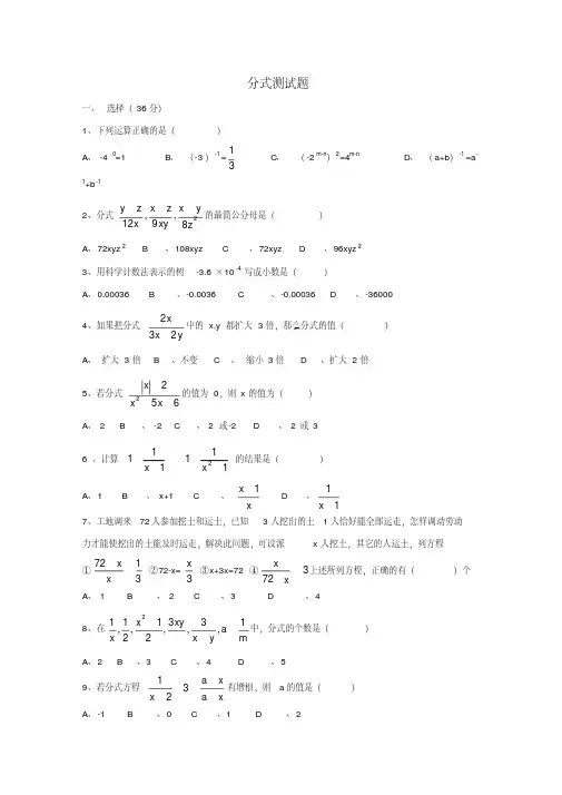 (word完整版)八年级数学分式测试题(含答案),推荐文档
