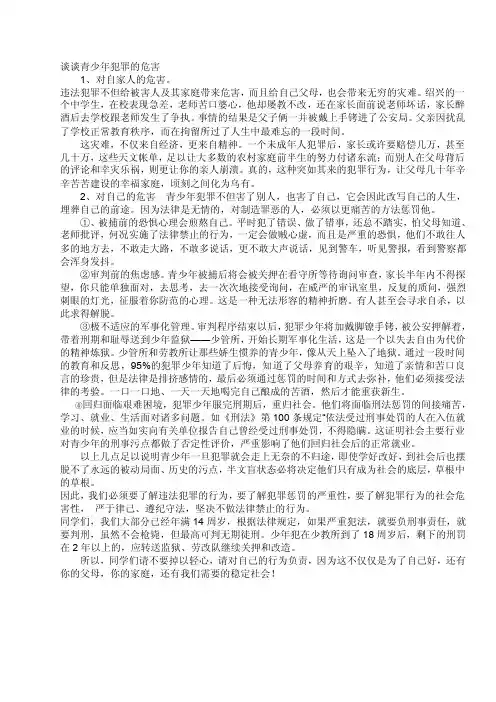 谈谈青少年犯罪的危害
