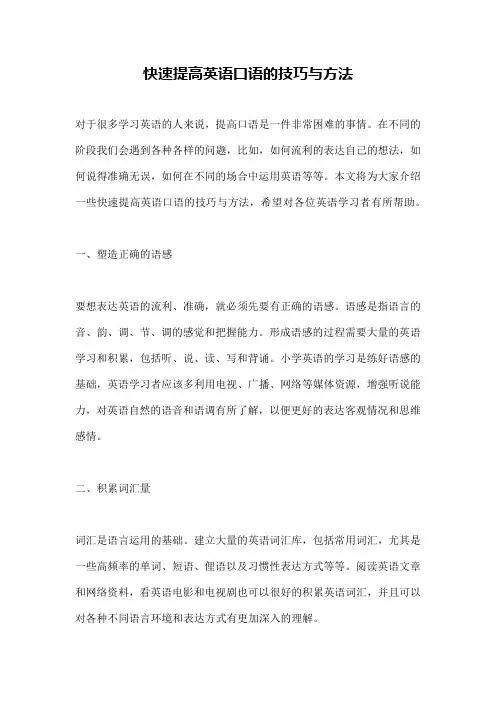 快速提高英语口语的技巧与方法