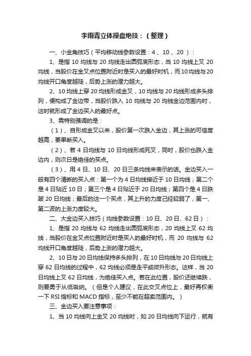 李雨青立体操盘绝技：（整理）