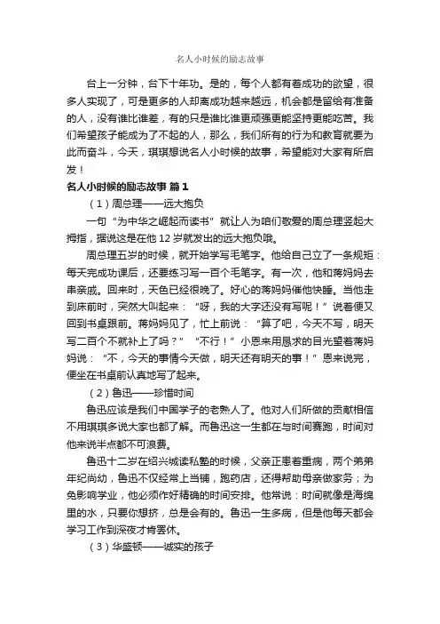 名人小时候的励志故事