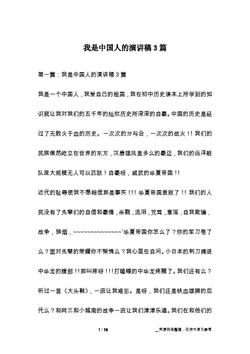 我是中国人的演讲稿3篇