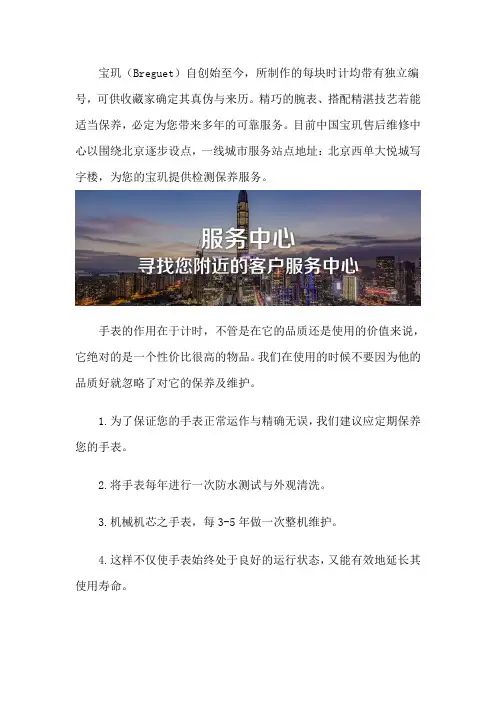 北京宝玑售后维修服务中心点