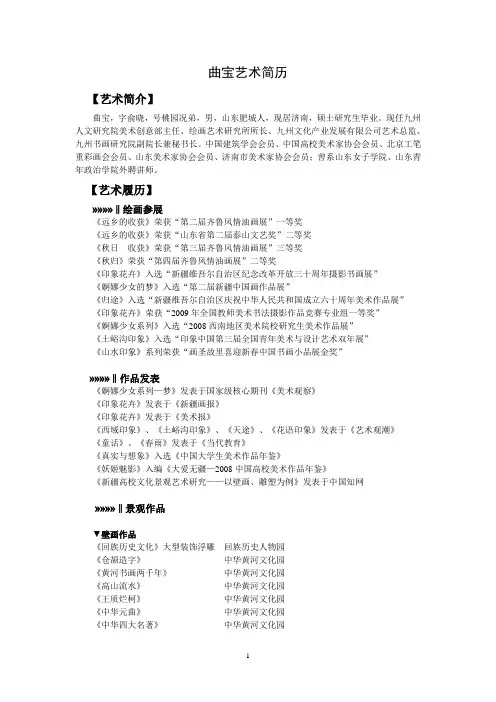 曲宝艺术简历