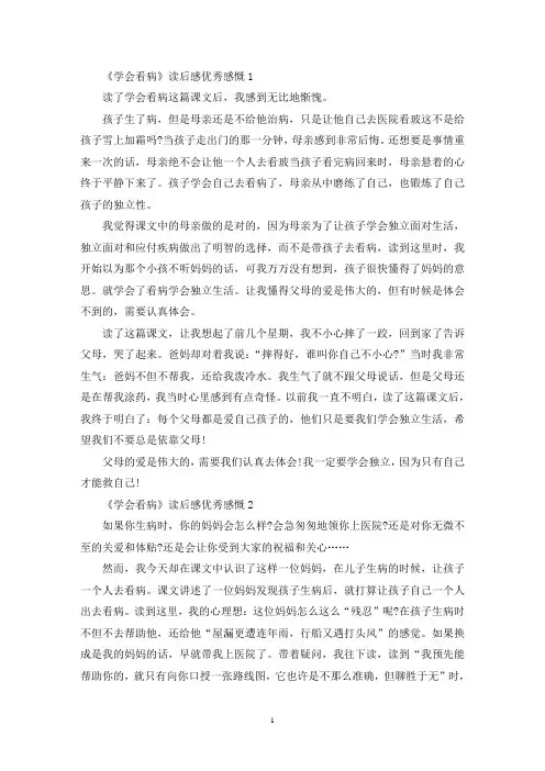 《学会看病》读后感优秀感慨范文六篇