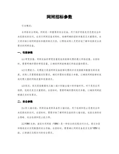 网闸招标参数