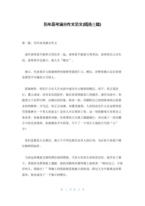 历年高考满分作文范文(精选三篇)