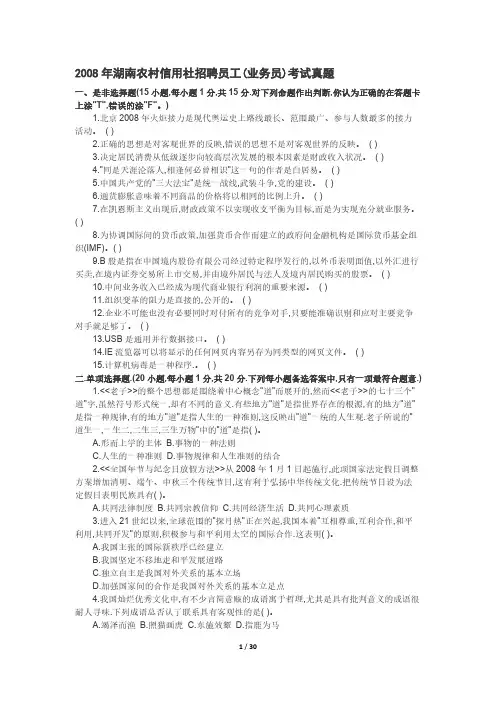 湖南农村信用社测验历年真题