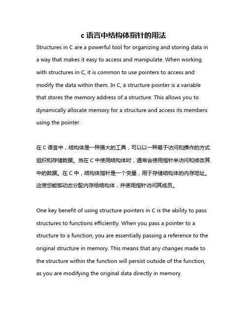 c语言中结构体指针的用法