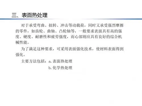 金属材料加工工艺 ppt课件