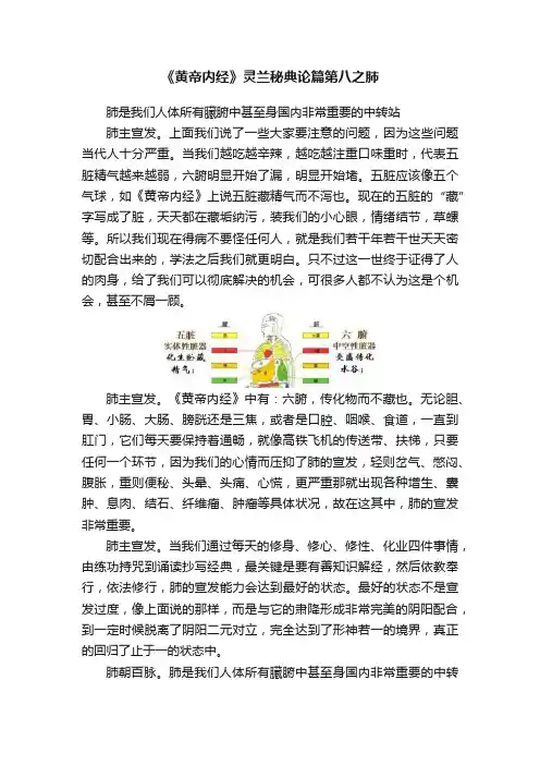 《黄帝内经》灵兰秘典论篇第八之肺