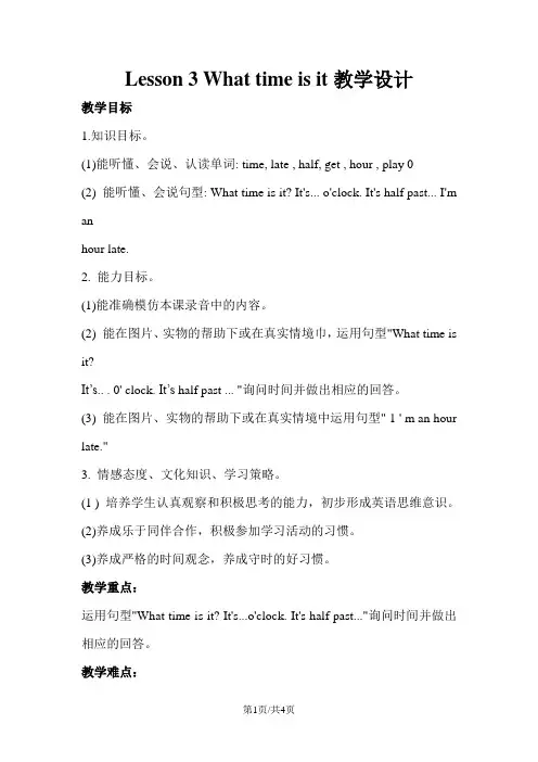 四年级下册英语教学设计Lesson 3 What time is it 教学设计2接力版