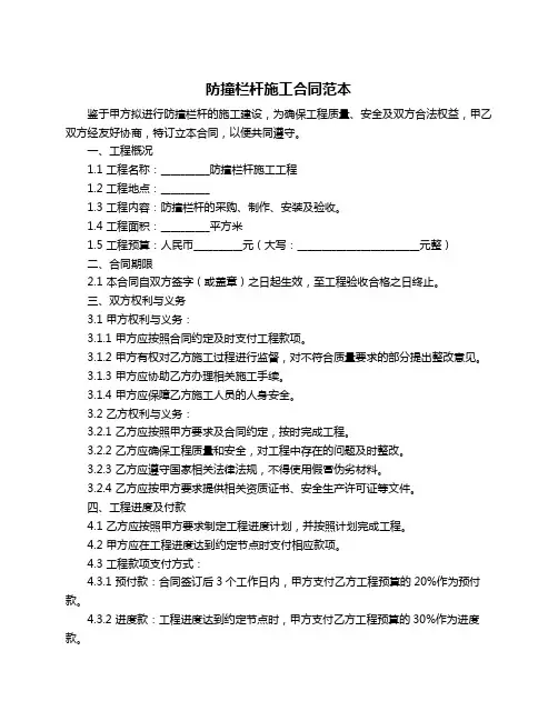 防撞栏杆施工合同范本