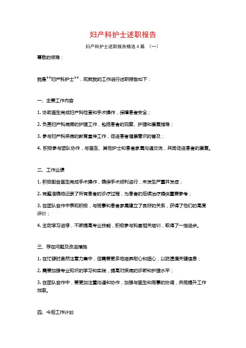 妇产科护士述职报告4篇