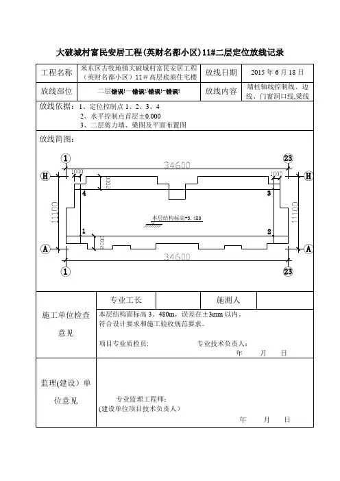 定位放线记录【范本模板】