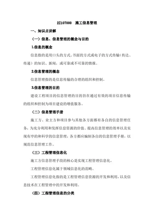施工信息管理