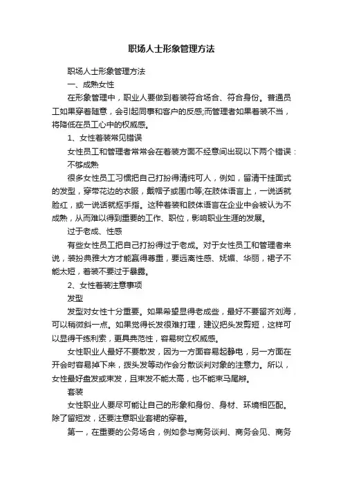 职场人士形象管理方法