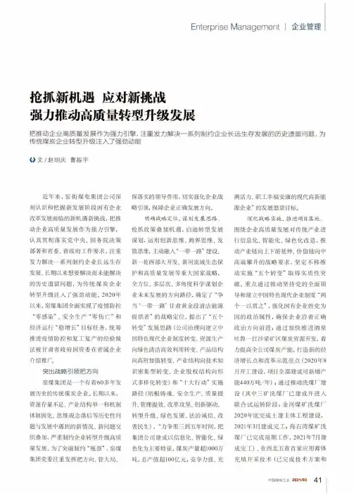 抢抓新机遇 应对新挑战 强力推动高质量转型升级发展