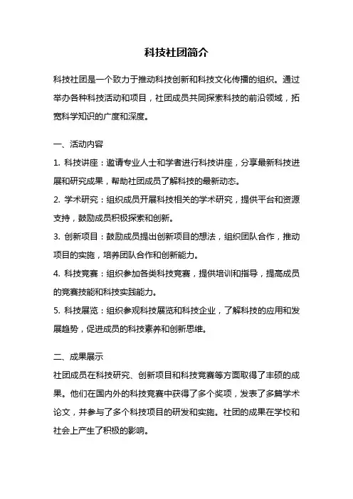 科技社团简介