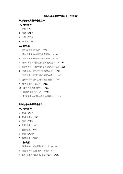 养生与保健课程平时作12