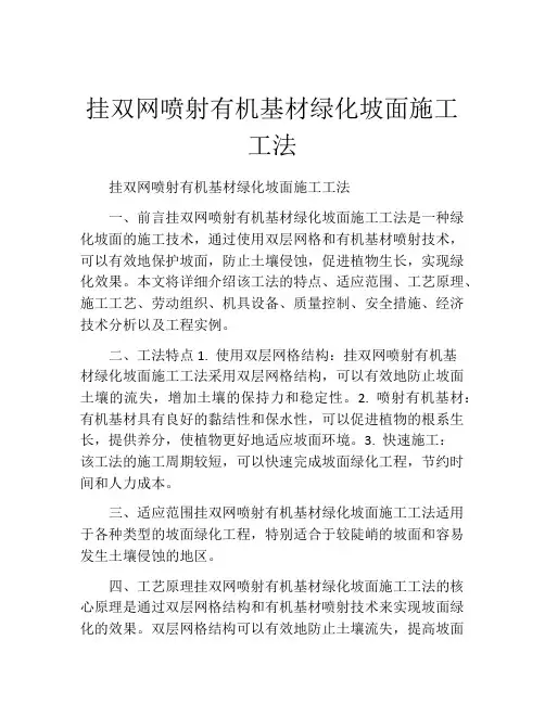 挂双网喷射有机基材绿化坡面施工工法(2)