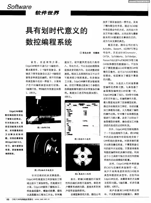 具有划时代意义的数控编程系统