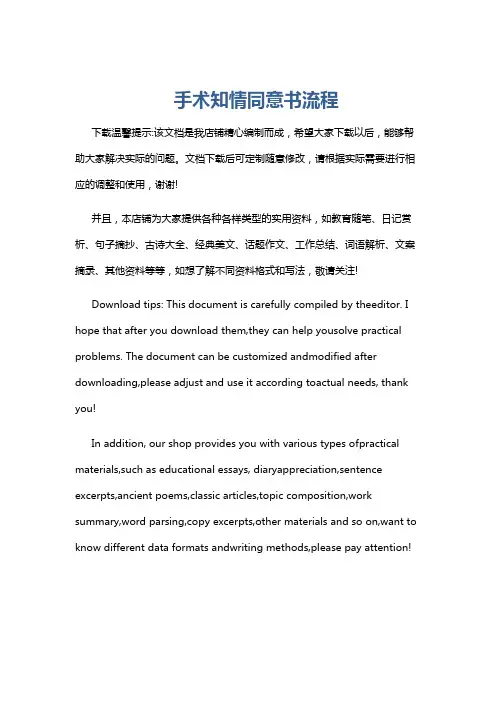 手术知情同意书流程