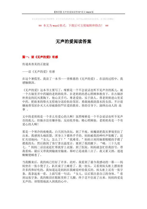 【推荐】无声的爱阅读答案-范文word版 (8页)