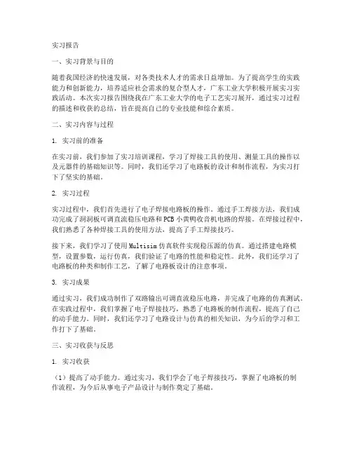 广东工业大学实习报告