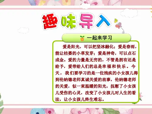 小学语文四年级上册课件：4.难忘的八个字【第1课时】(公开课课件)长春版