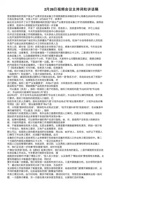 2月26日视频会议主持词和讲话稿