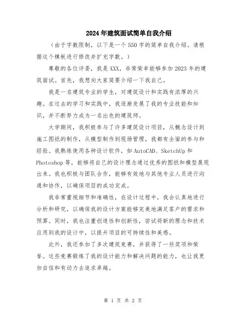 2024年建筑面试简单自我介绍