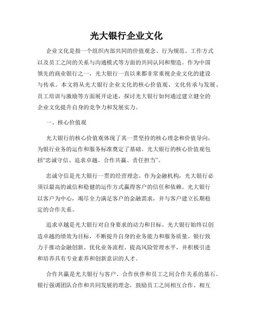 光大银行企业文化