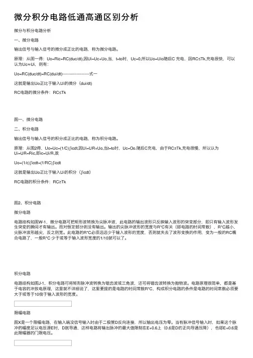 微分积分电路低通高通区别分析