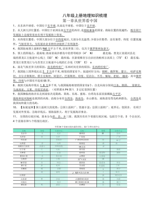 八年级地理上下册新基础知识