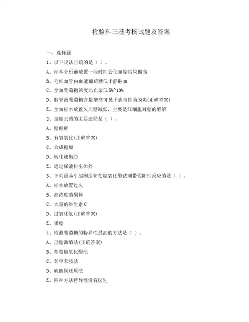 检验科三基考核试题及答案