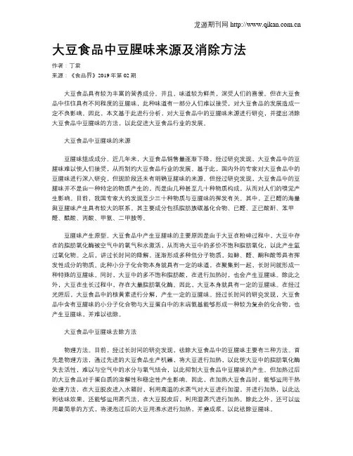 大豆食品中豆腥味来源及消除方法
