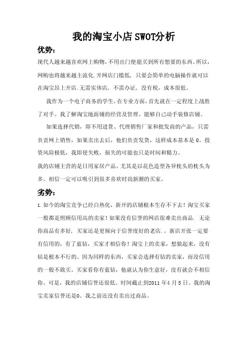 淘宝小店swot分析