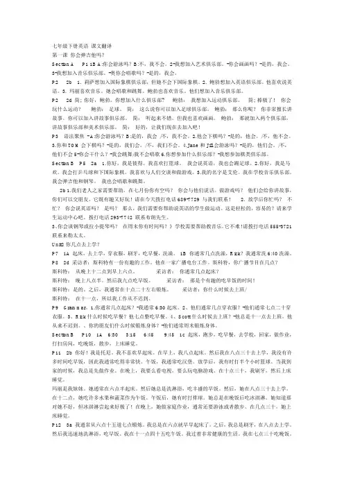 七年级下册英语 课文翻1