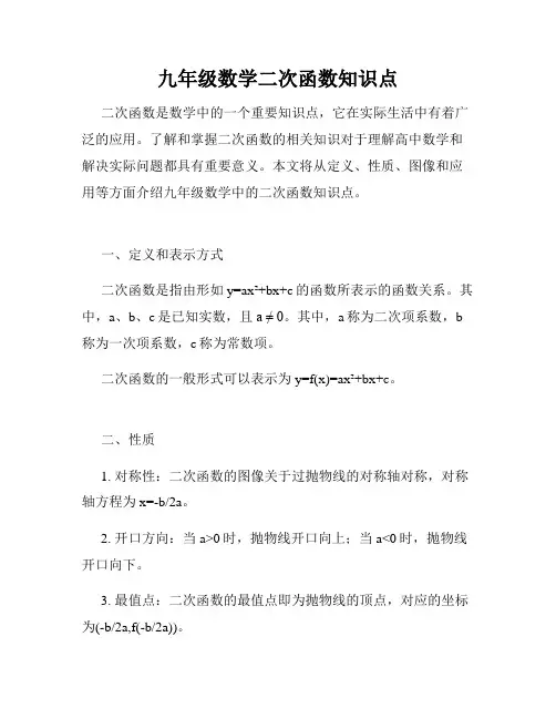 九年级数学二次函数知识点