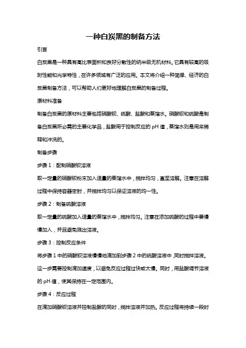 一种白炭黑的制备方法