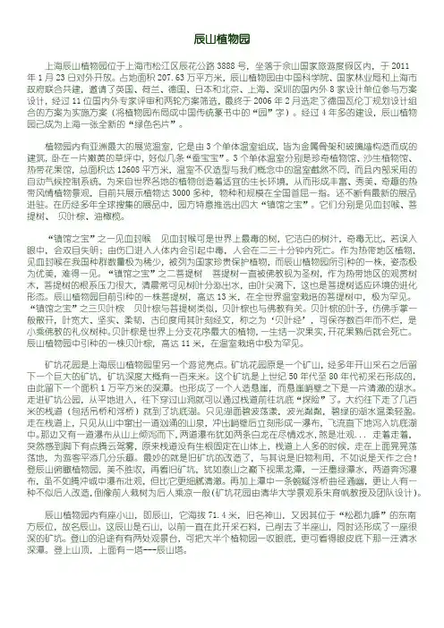 辰山植物园
