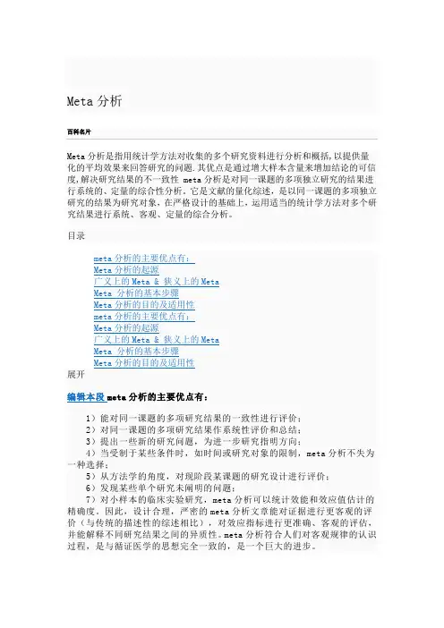 Meta分析