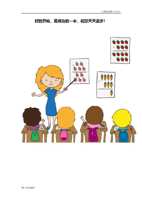 人教小学语文四年级下册7 纳米技术就在我们身边课时练练习题