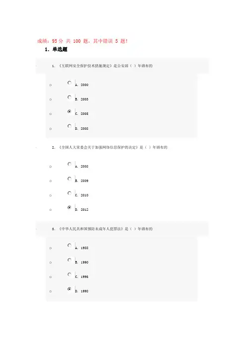 2013年济宁市专业技术人员继续教—互联网监管与网络道德建设答案要点